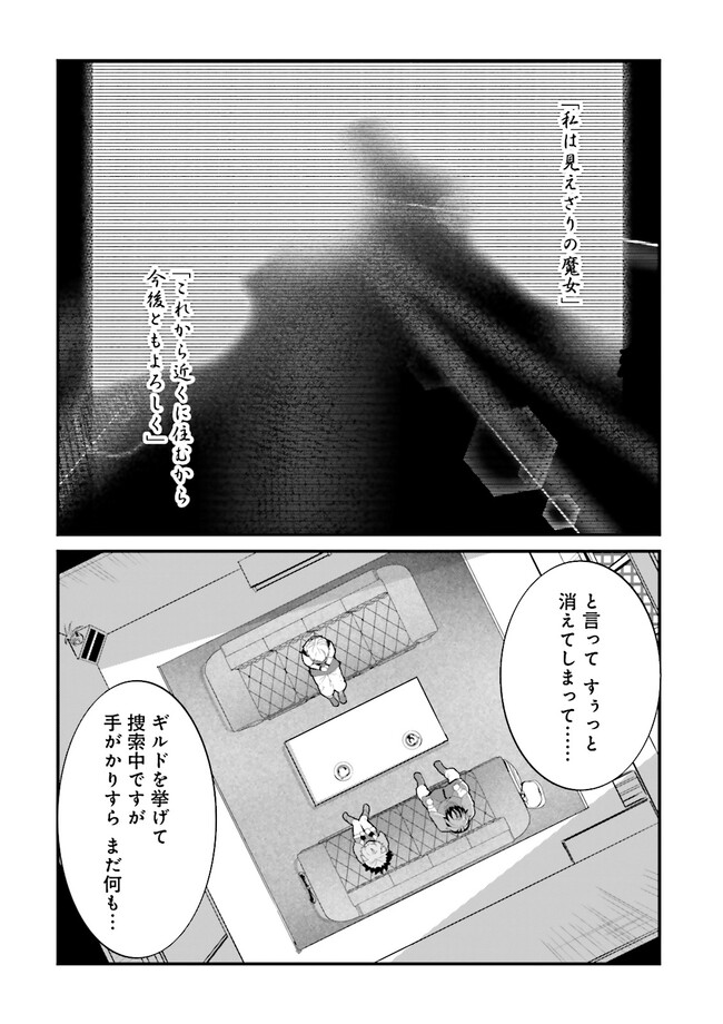 Sasensareta Guild Shokuin ga Henkyou de Jimichi ni Katsuyaku suru Hanashi - Chapter 5.4 - Page 4